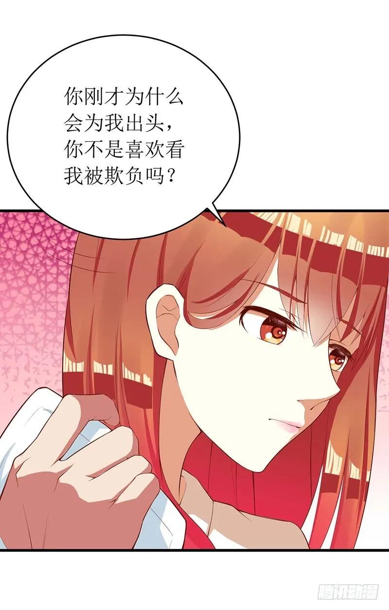 《总裁夫人修炼手册》第56话 喜欢我 第38页