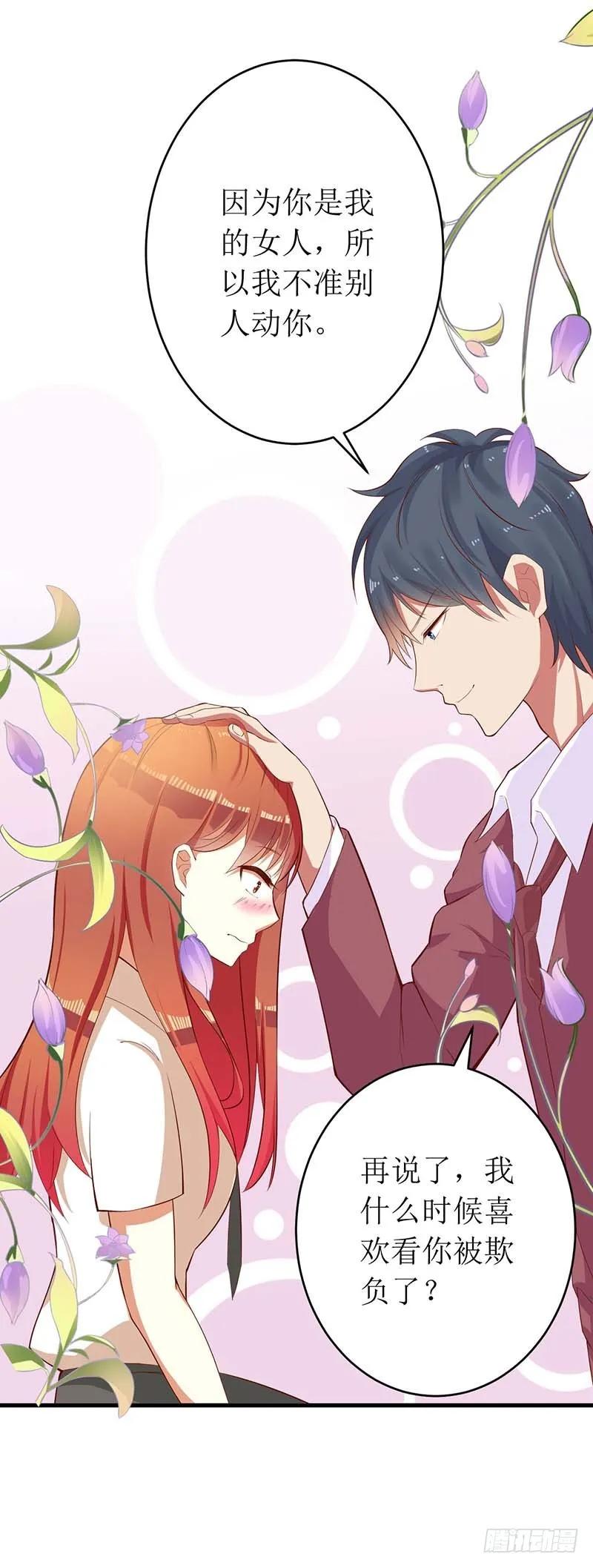 《总裁夫人修炼手册》第56话 喜欢我 第40页