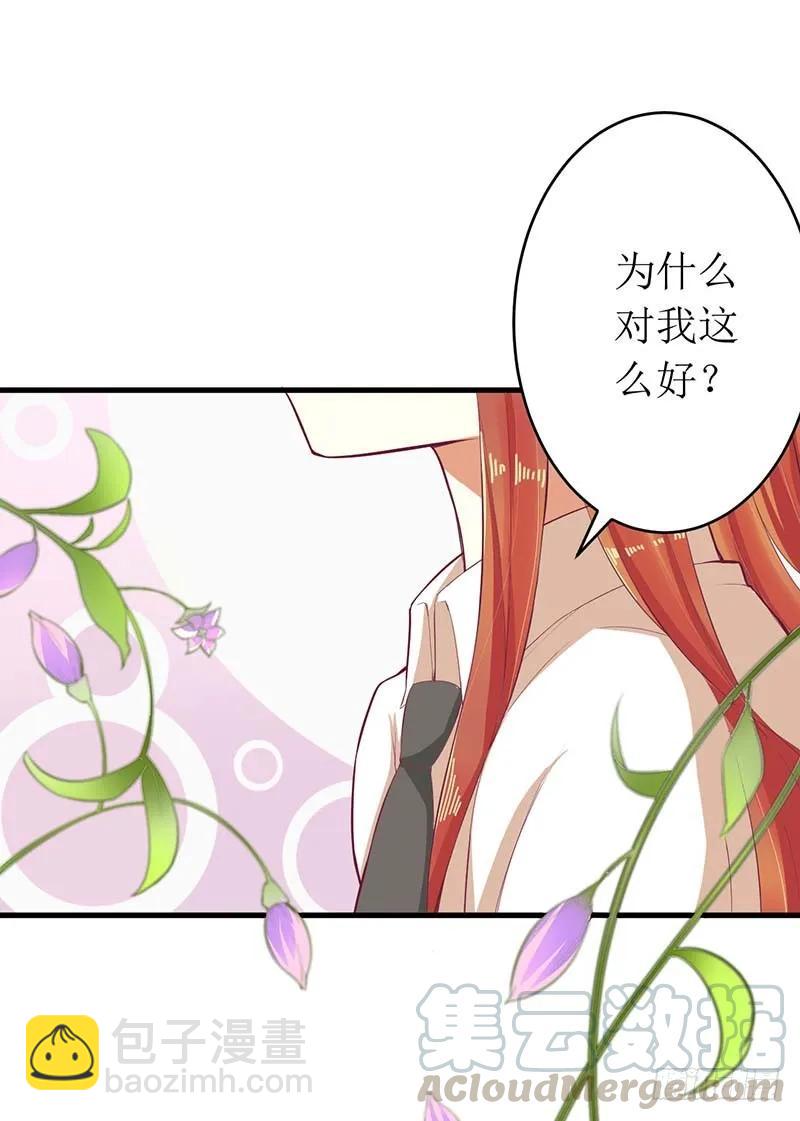 《总裁夫人修炼手册》第56话 喜欢我 第41页