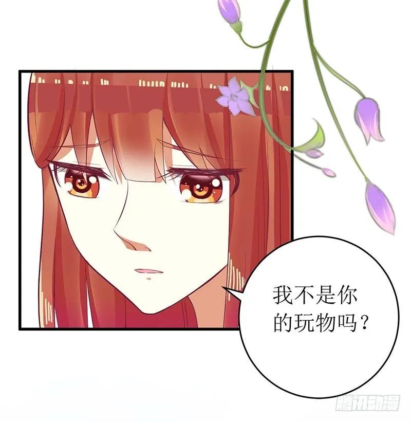 《总裁夫人修炼手册》第56话 喜欢我 第42页