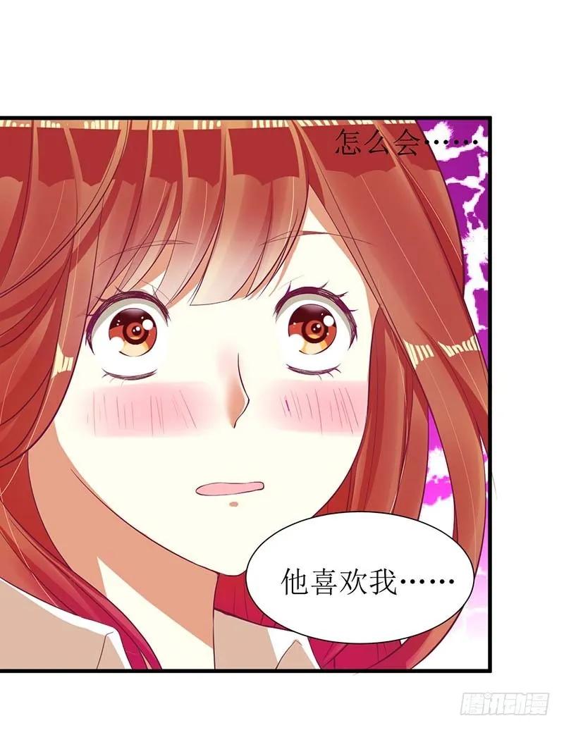 《总裁夫人修炼手册》第56话 喜欢我 第47页