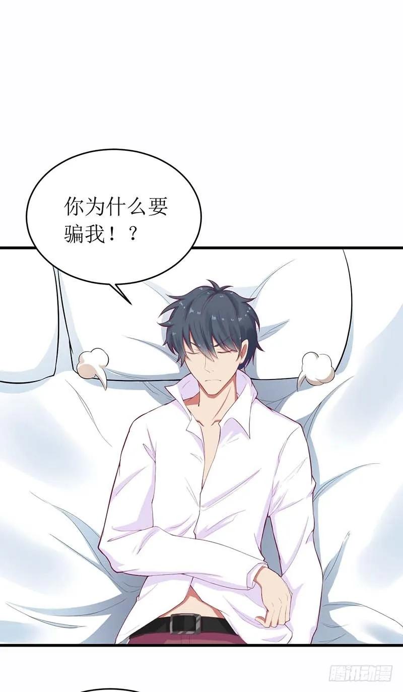 《总裁夫人修炼手册》第56话 喜欢我 第4页