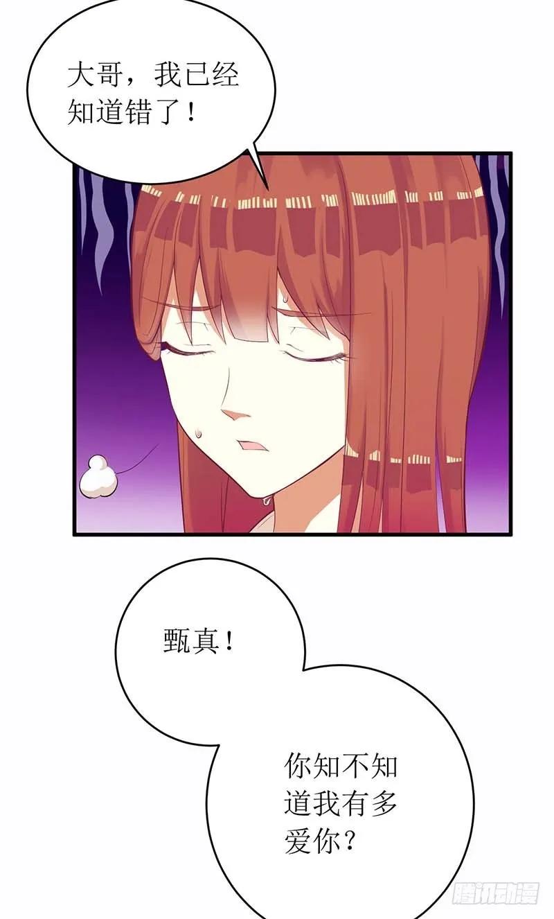 《总裁夫人修炼手册》第56话 喜欢我 第5页