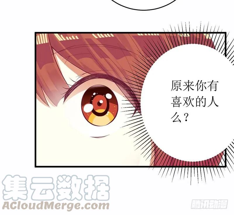 《总裁夫人修炼手册》第56话 喜欢我 第6页