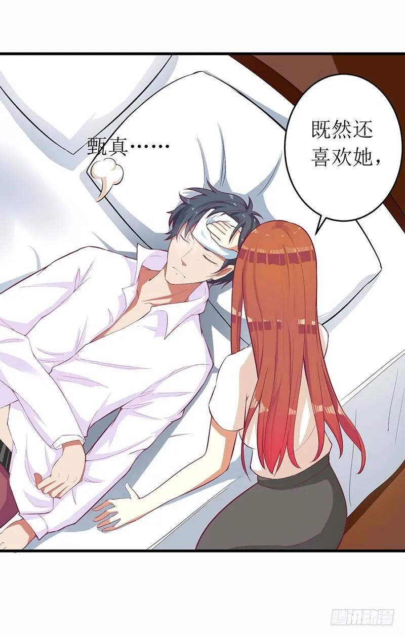 《总裁夫人修炼手册》第56话 喜欢我 第7页