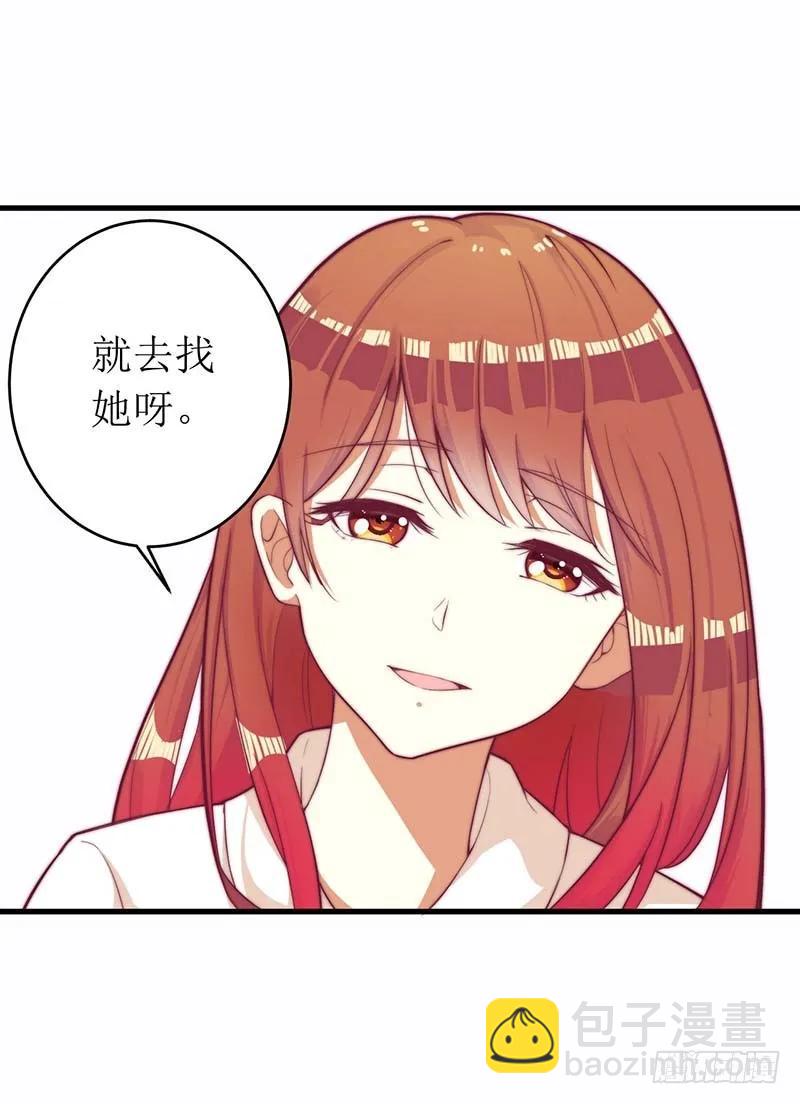 《总裁夫人修炼手册》第56话 喜欢我 第8页