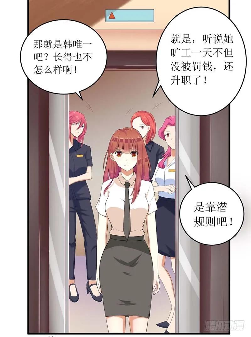 《总裁夫人修炼手册》第54话 玩物而已 第12页