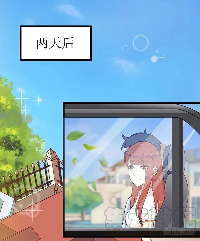 《总裁夫人修炼手册》第54话 玩物而已 第1页