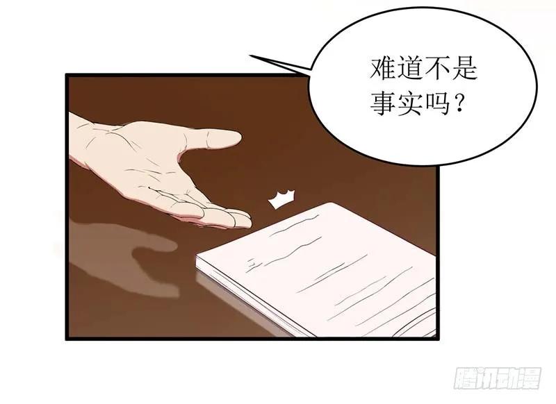 《总裁夫人修炼手册》第54话 玩物而已 第20页