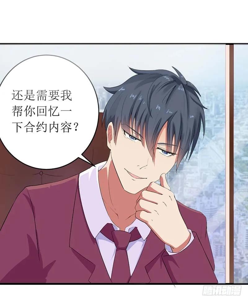 《总裁夫人修炼手册》第54话 玩物而已 第21页