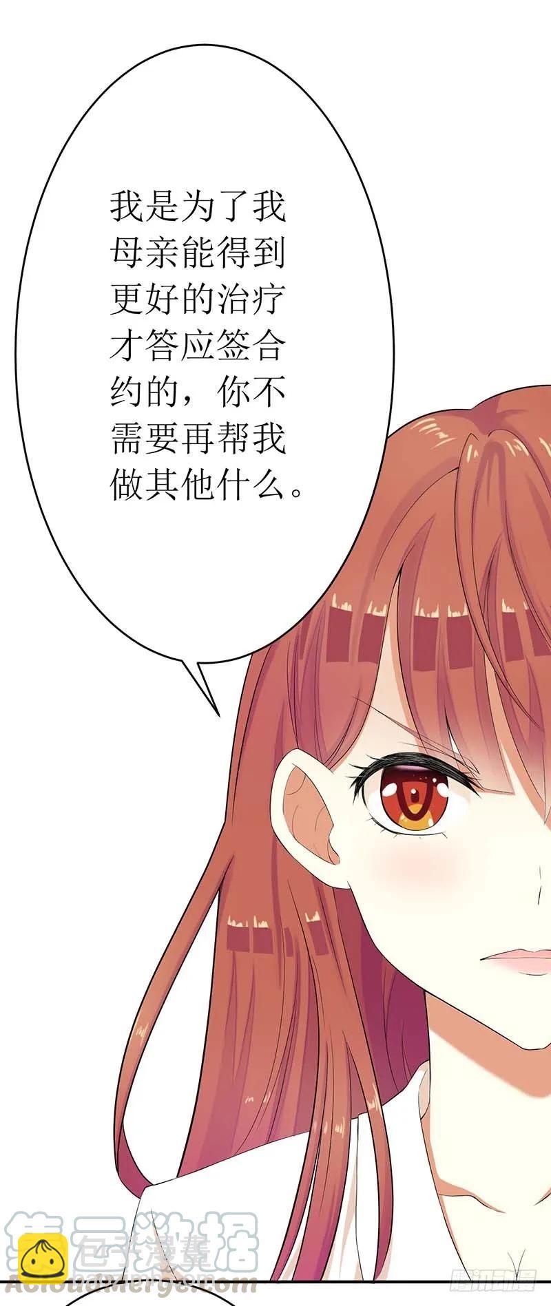 《总裁夫人修炼手册》第54话 玩物而已 第22页