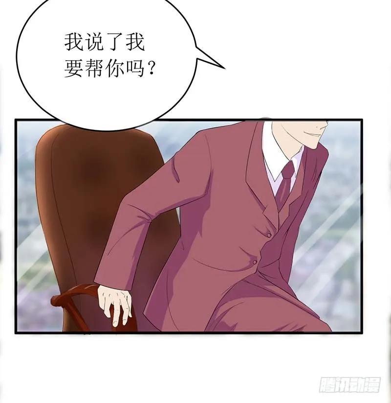 《总裁夫人修炼手册》第54话 玩物而已 第23页