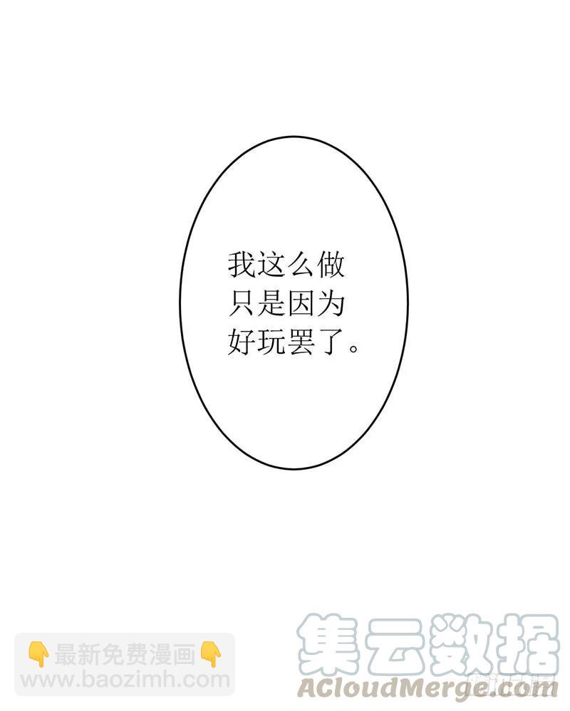 《总裁夫人修炼手册》第54话 玩物而已 第25页