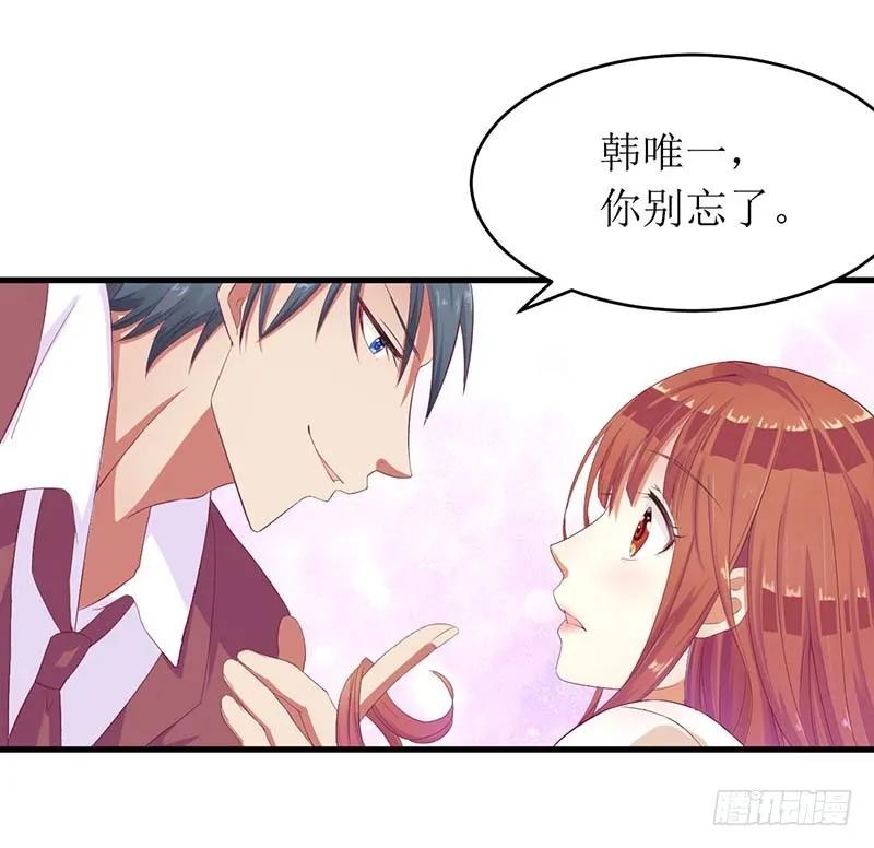 《总裁夫人修炼手册》第54话 玩物而已 第27页
