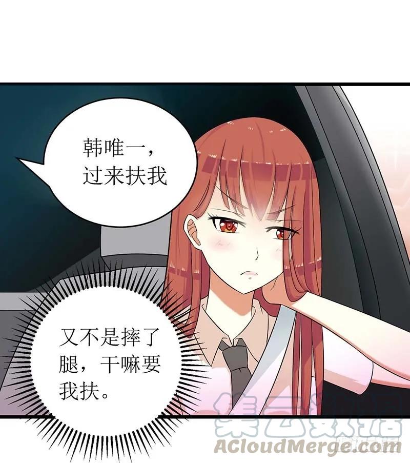 《总裁夫人修炼手册》第54话 玩物而已 第4页