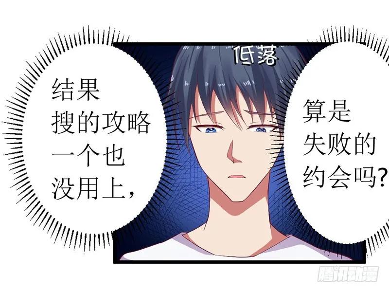 《总裁夫人修炼手册》第58话 还不错的约会 第29页