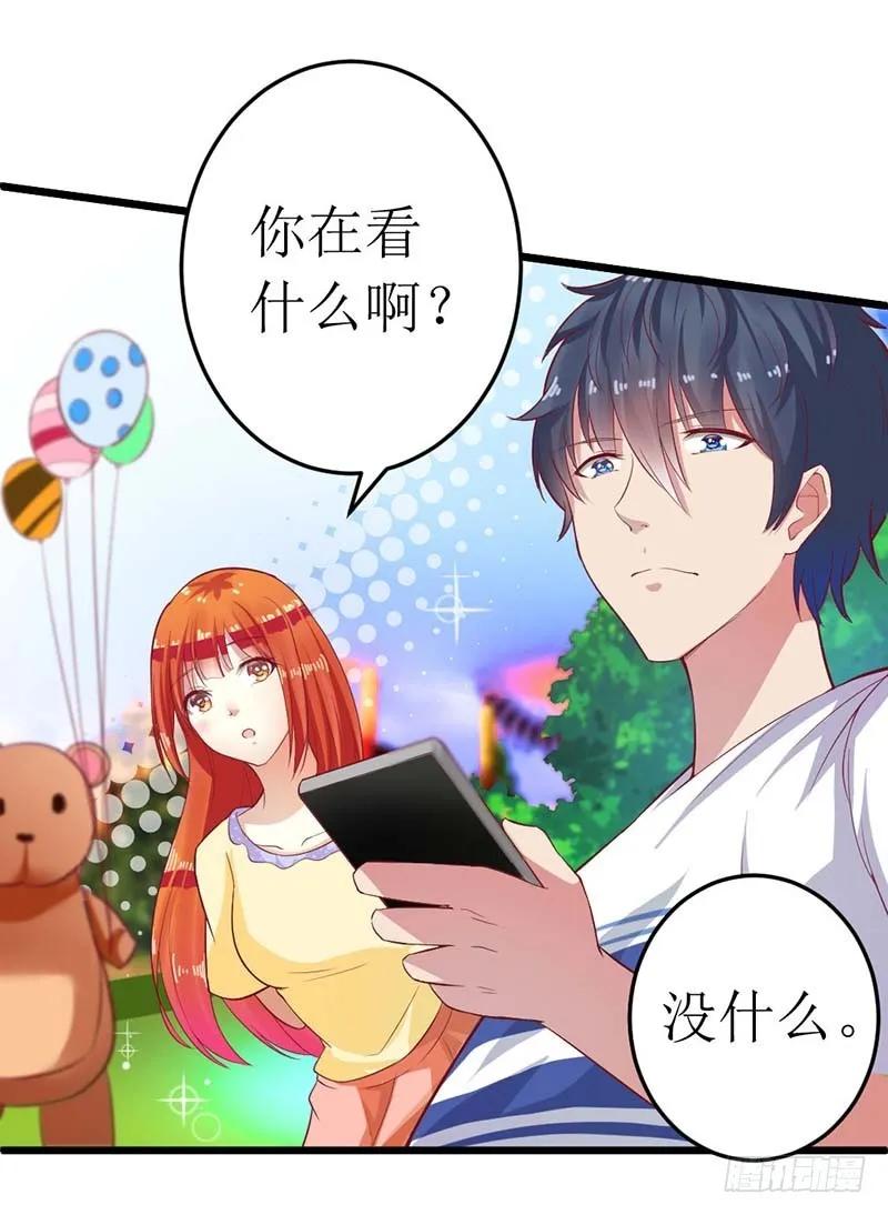 《总裁夫人修炼手册》第58话 还不错的约会 第2页