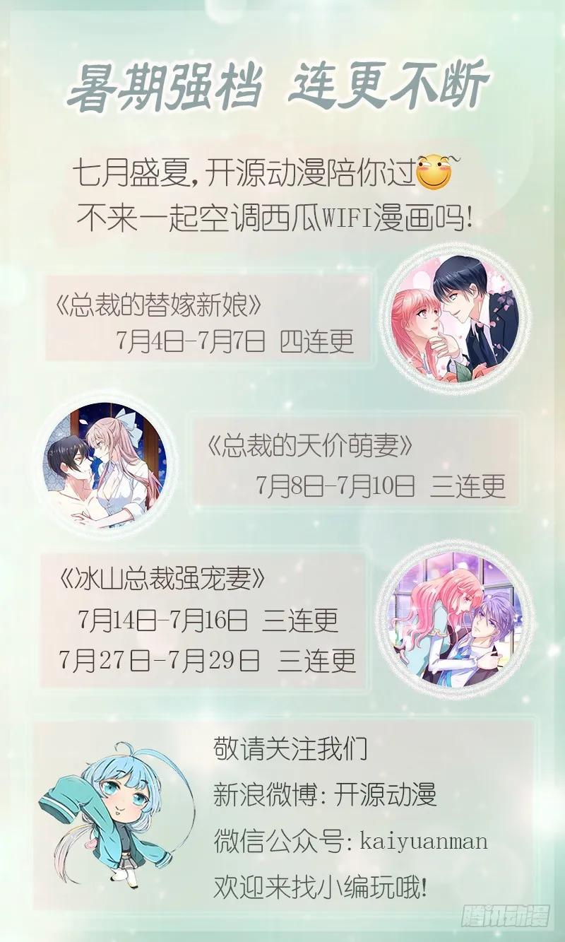 《总裁夫人修炼手册》第58话 还不错的约会 第36页
