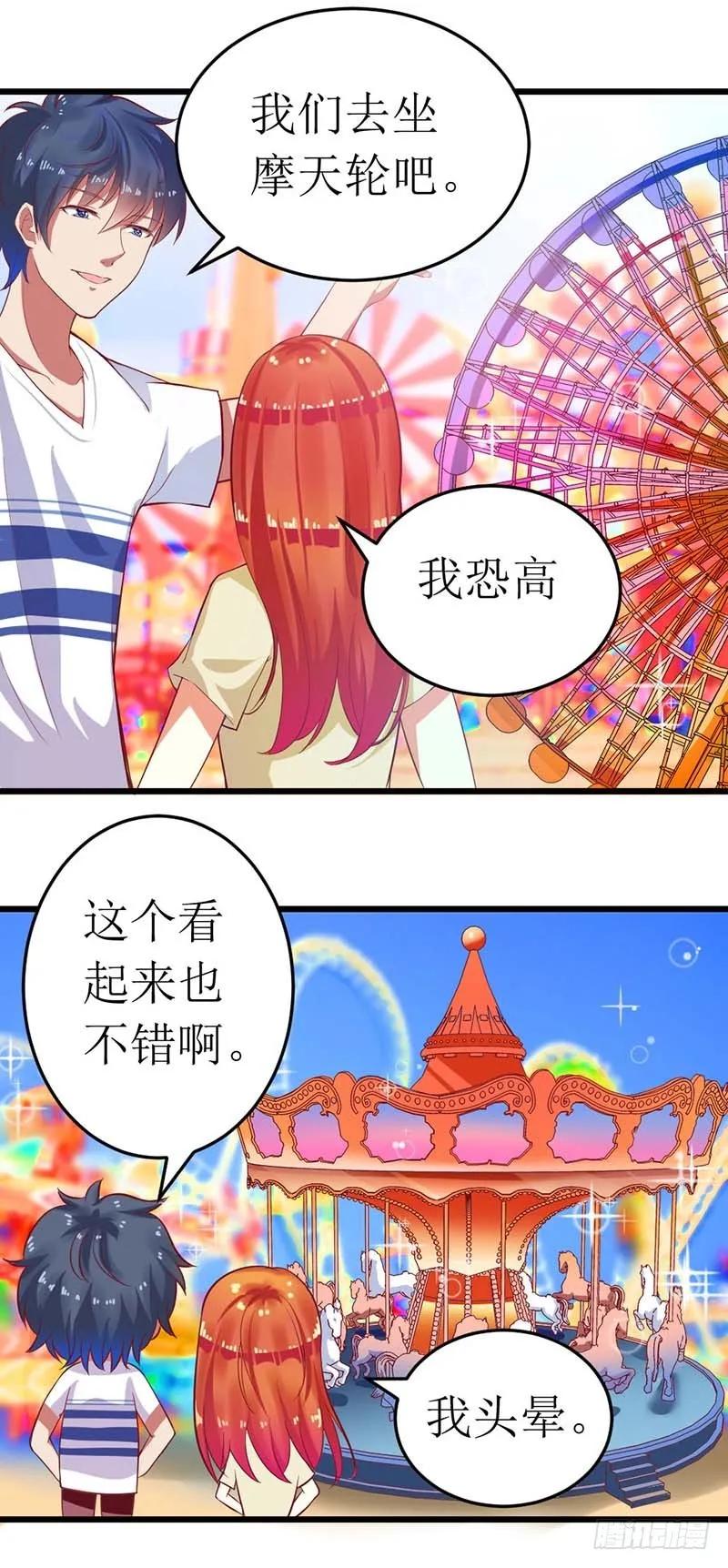 《总裁夫人修炼手册》第58话 还不错的约会 第5页