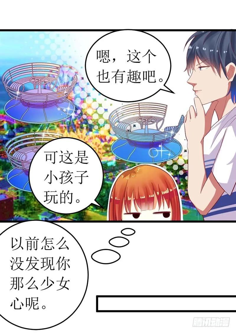《总裁夫人修炼手册》第58话 还不错的约会 第6页