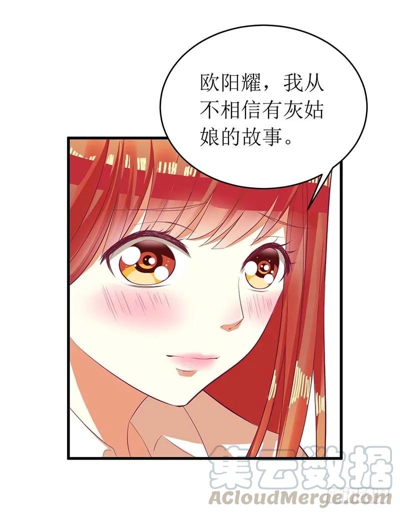 《总裁夫人修炼手册》第57话 真心还是假意 第10页