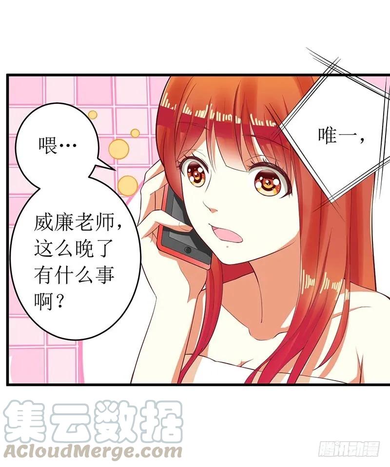 《总裁夫人修炼手册》第57话 真心还是假意 第16页