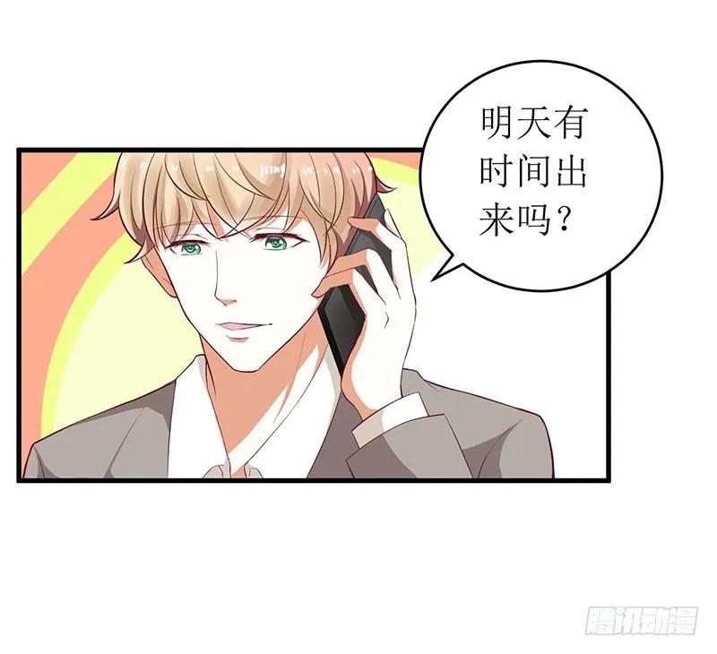 《总裁夫人修炼手册》第57话 真心还是假意 第17页