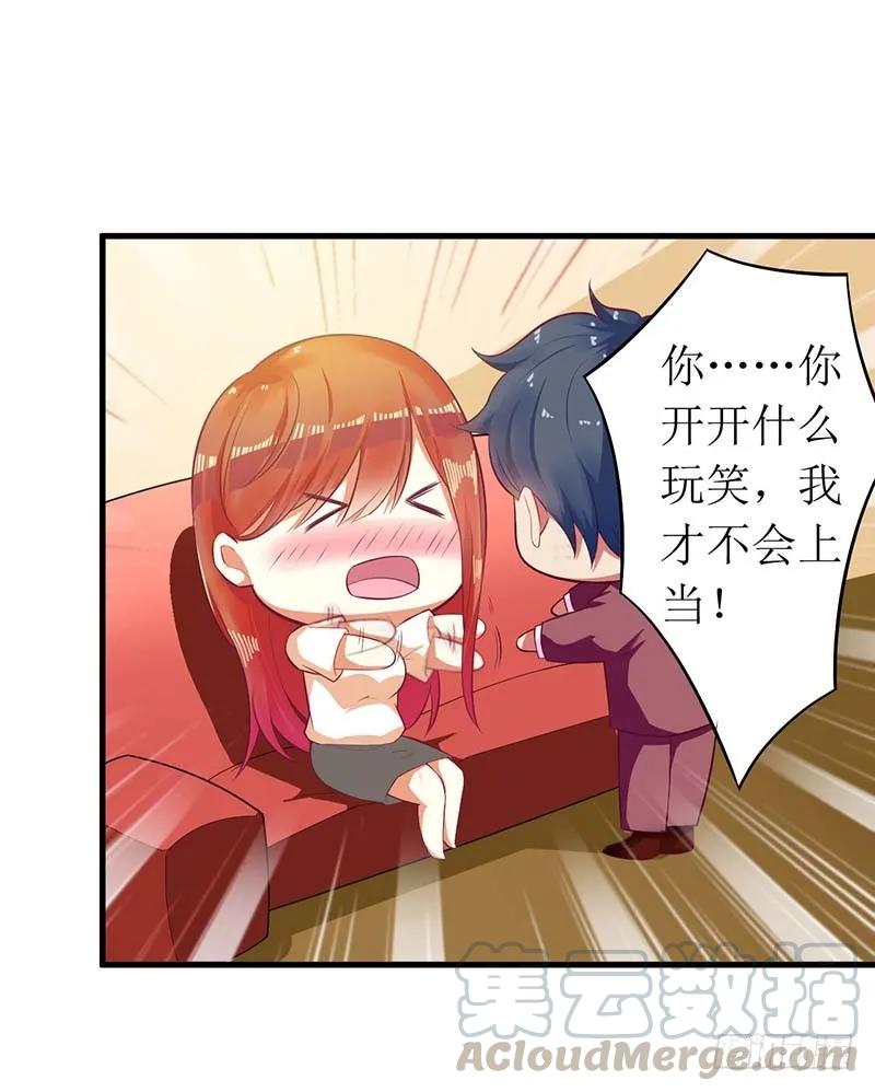 《总裁夫人修炼手册》第57话 真心还是假意 第1页