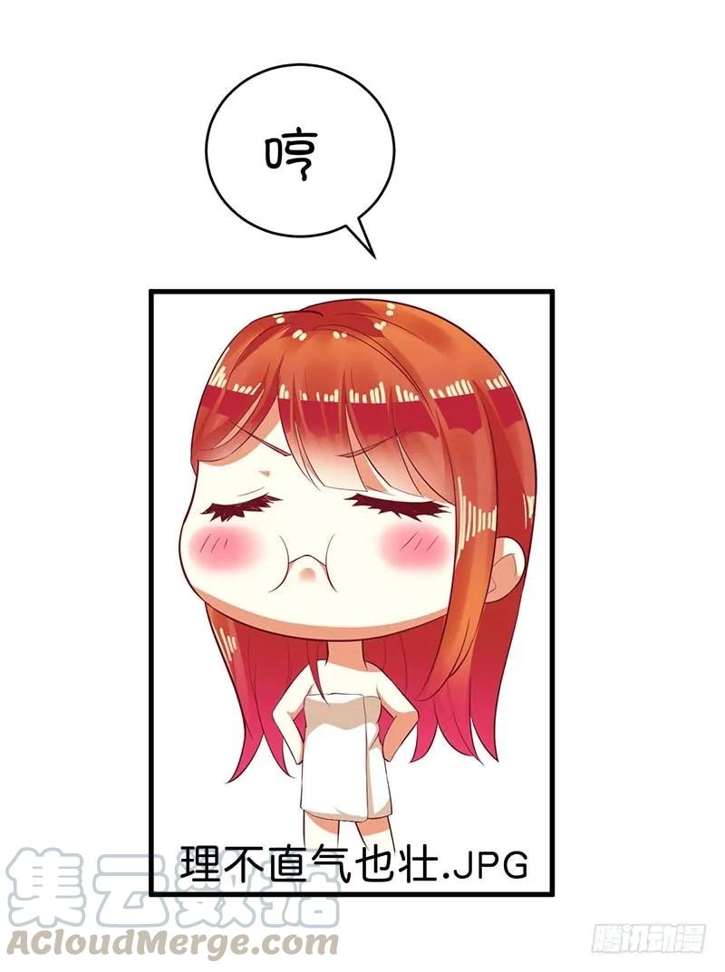 《总裁夫人修炼手册》第57话 真心还是假意 第25页