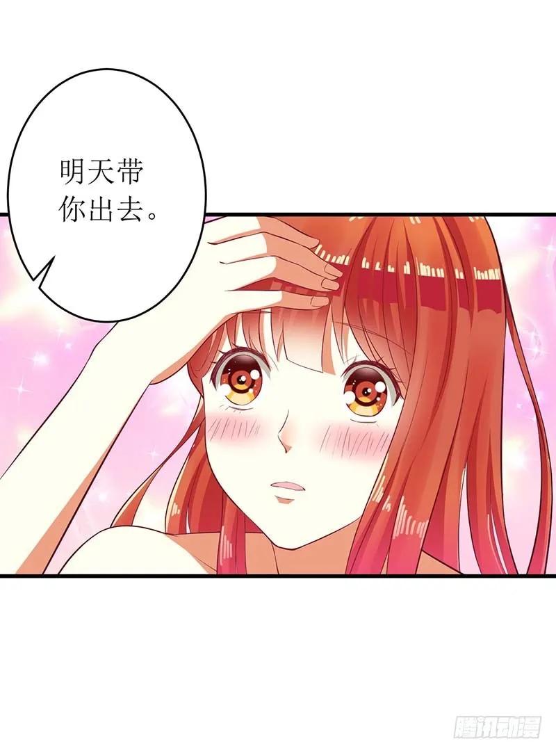 《总裁夫人修炼手册》第57话 真心还是假意 第27页