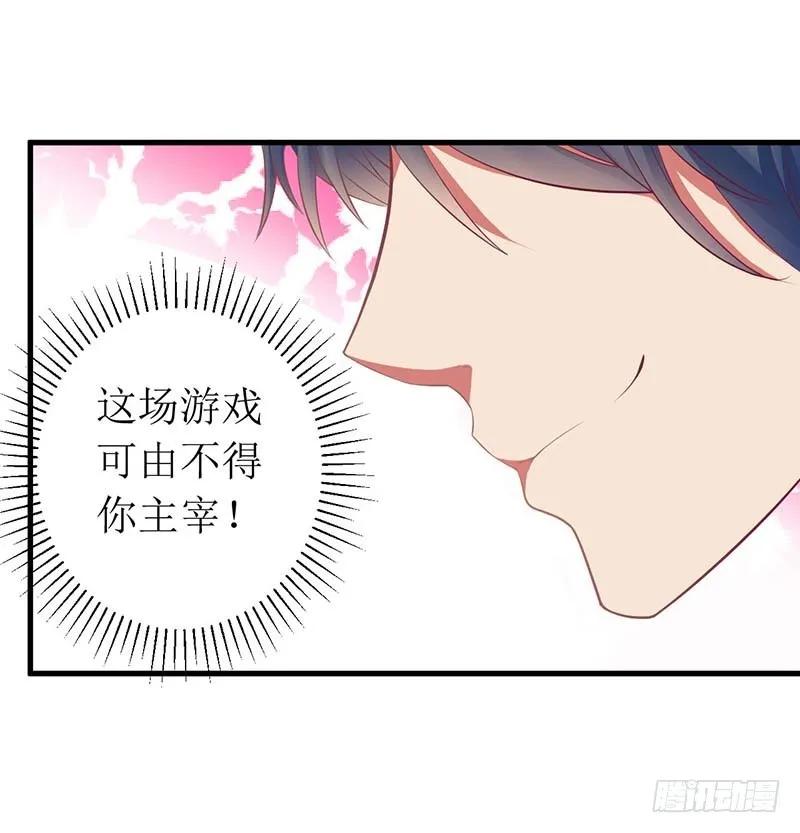 《总裁夫人修炼手册》第57话 真心还是假意 第2页