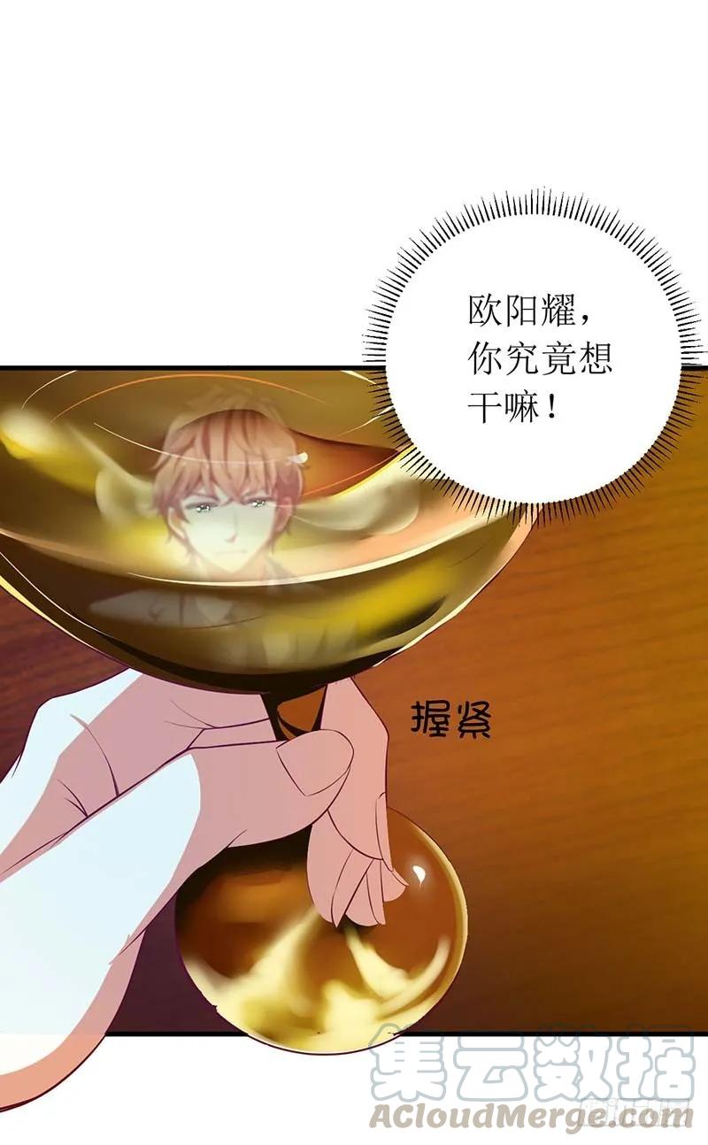 《总裁夫人修炼手册》第57话 真心还是假意 第31页