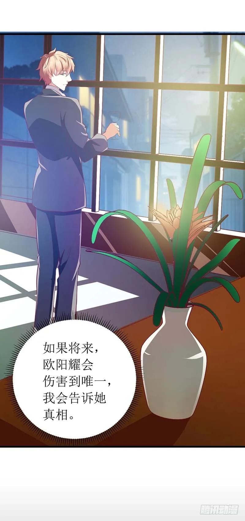 《总裁夫人修炼手册》第57话 真心还是假意 第33页