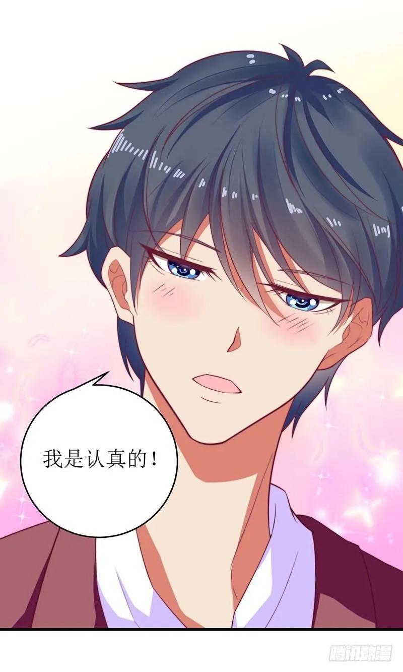 《总裁夫人修炼手册》第57话 真心还是假意 第5页