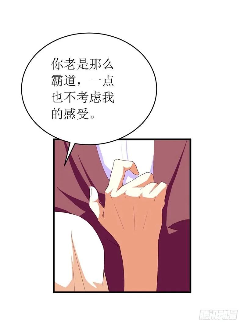 《总裁夫人修炼手册》第57话 真心还是假意 第6页