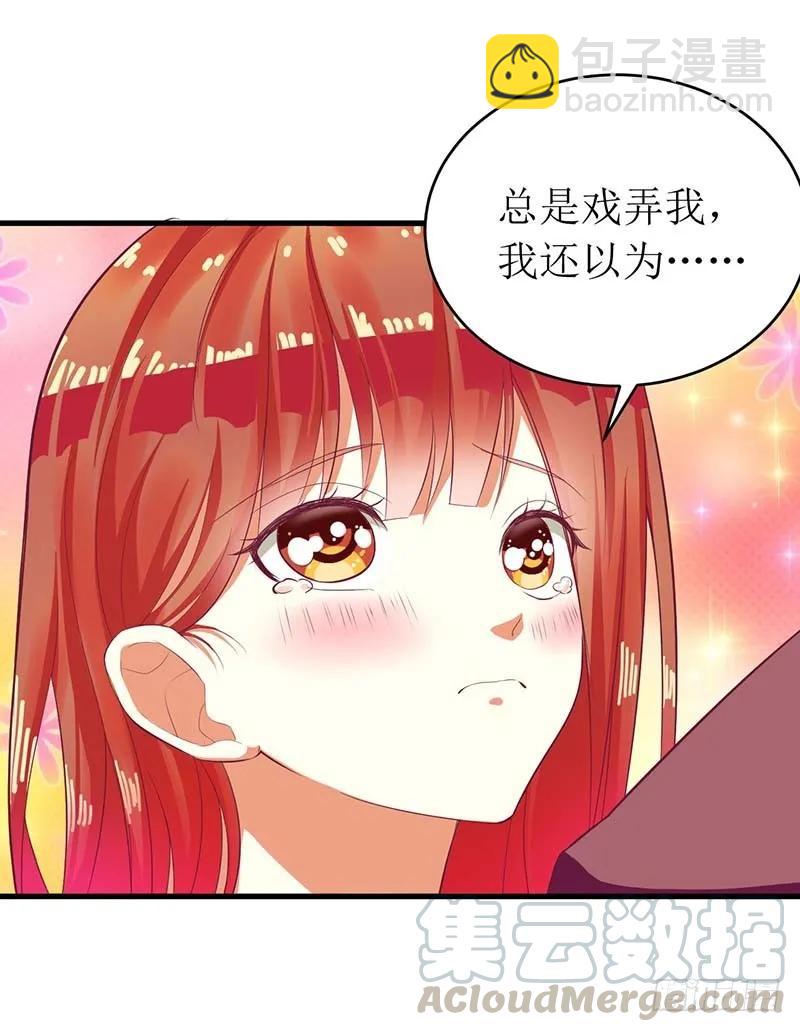 《总裁夫人修炼手册》第57话 真心还是假意 第7页