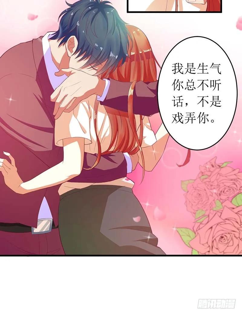 《总裁夫人修炼手册》第57话 真心还是假意 第9页