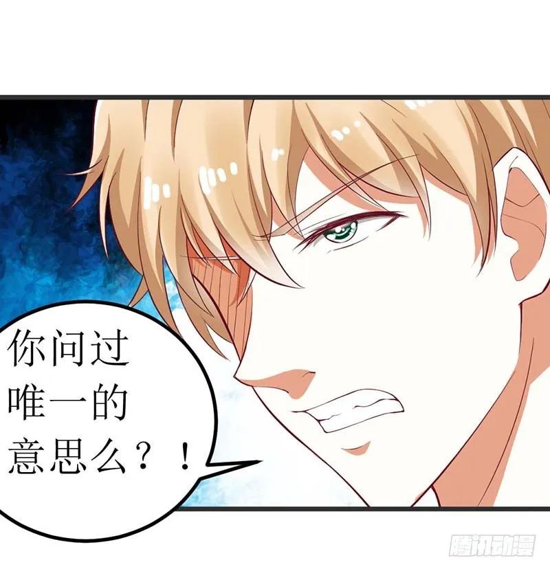 《总裁夫人修炼手册》第60话 充满意气的订婚 第11页