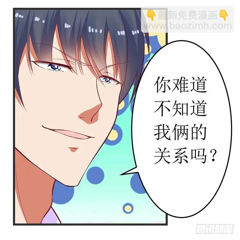 《总裁夫人修炼手册》第60话 充满意气的订婚 第12页