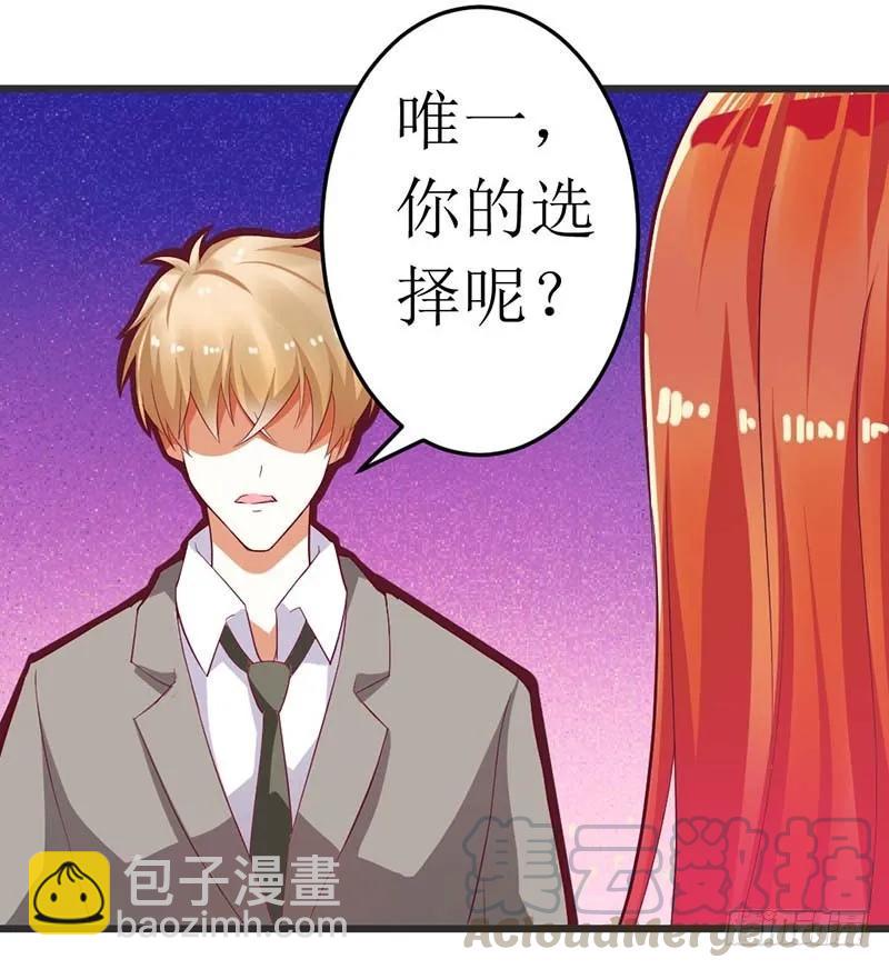 《总裁夫人修炼手册》第60话 充满意气的订婚 第13页