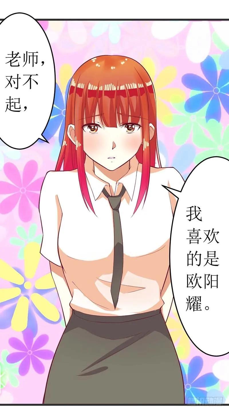《总裁夫人修炼手册》第60话 充满意气的订婚 第14页