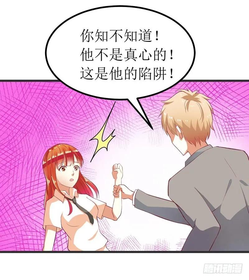 《总裁夫人修炼手册》第60话 充满意气的订婚 第15页