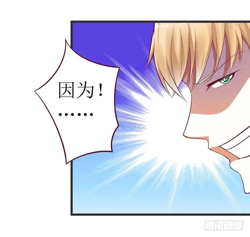《总裁夫人修炼手册》第60话 充满意气的订婚 第18页