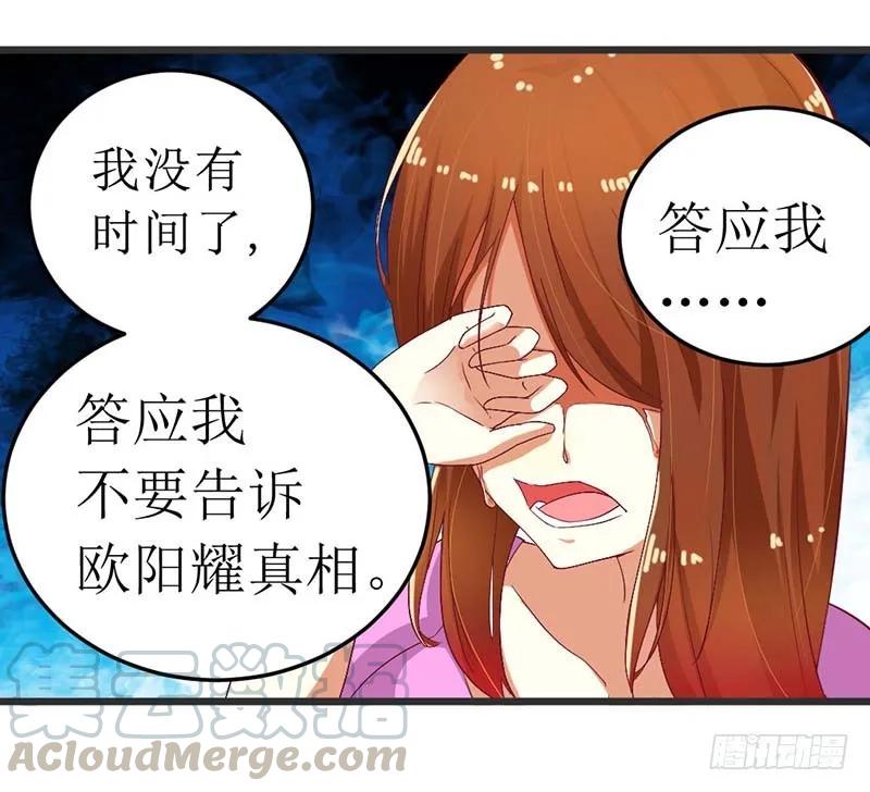 《总裁夫人修炼手册》第60话 充满意气的订婚 第19页