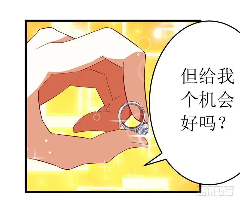 《总裁夫人修炼手册》第60话 充满意气的订婚 第2页