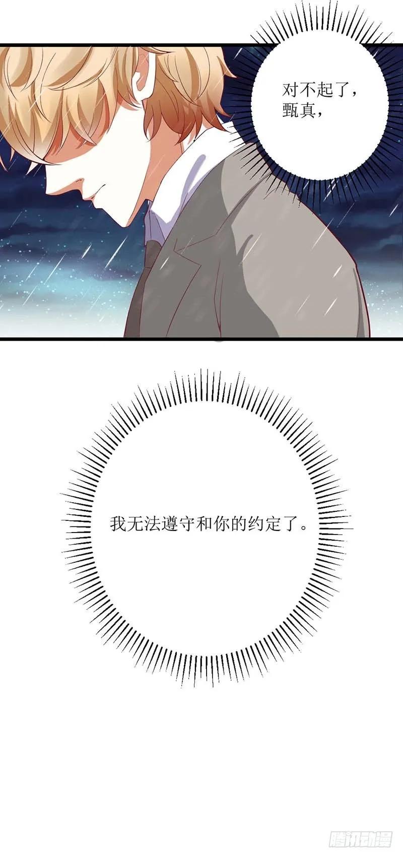 《总裁夫人修炼手册》第60话 充满意气的订婚 第32页