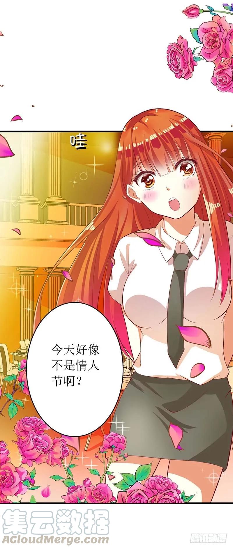 《总裁夫人修炼手册》第59话 突如其来的告白 第10页