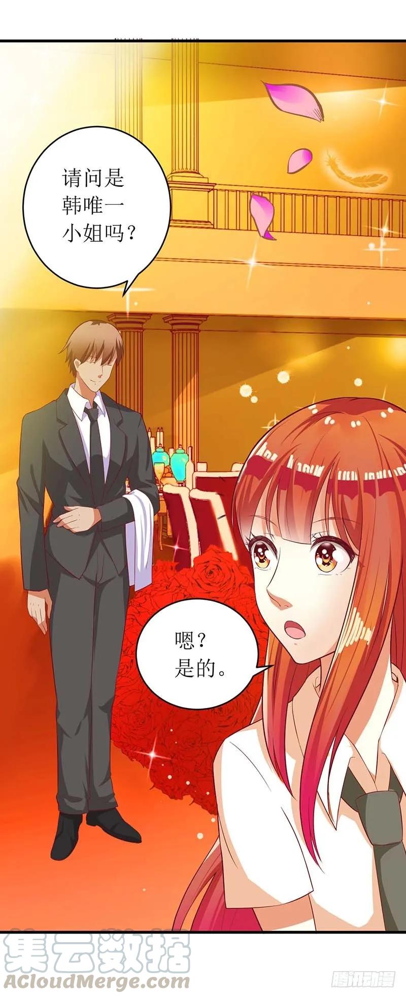 《总裁夫人修炼手册》第59话 突如其来的告白 第13页