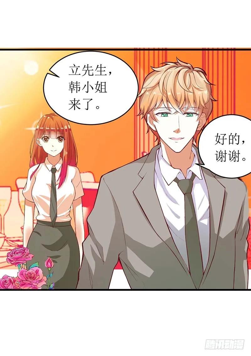 《总裁夫人修炼手册》第59话 突如其来的告白 第15页