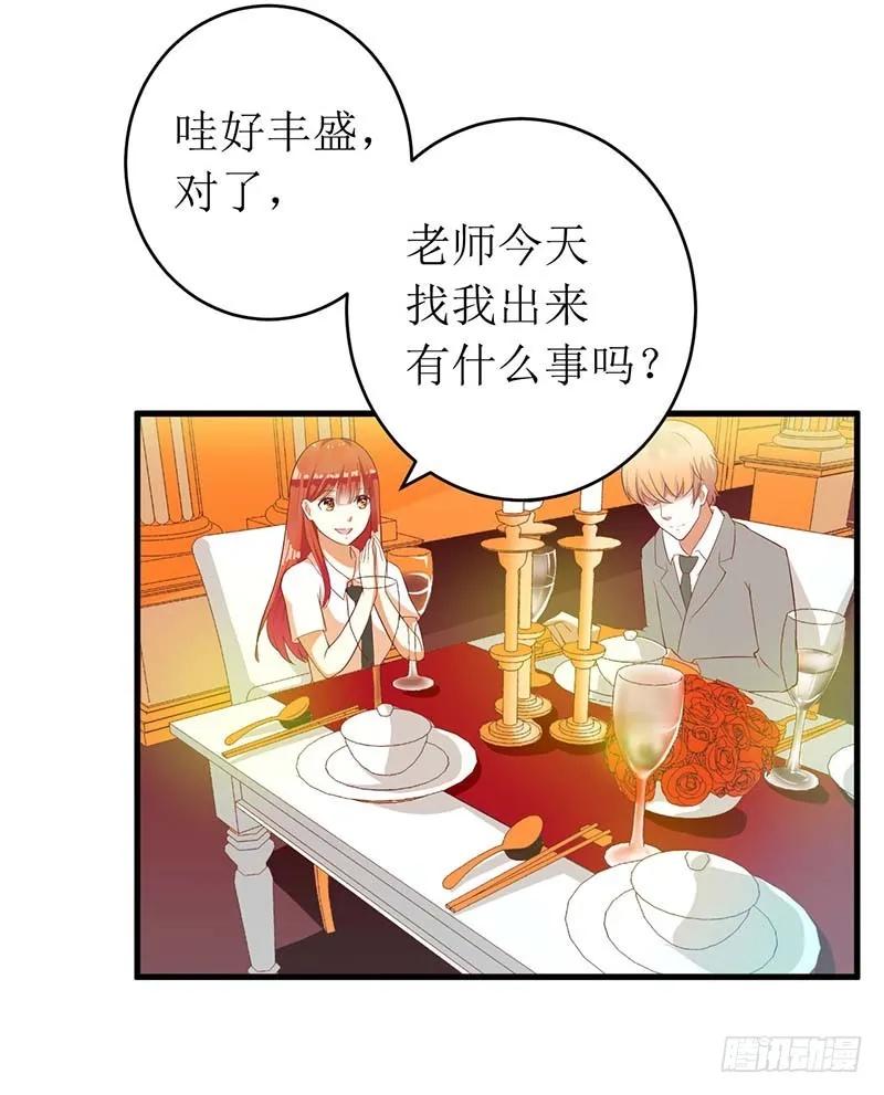 《总裁夫人修炼手册》第59话 突如其来的告白 第17页